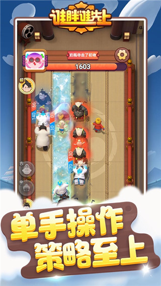 谁胖谁先上游戏1