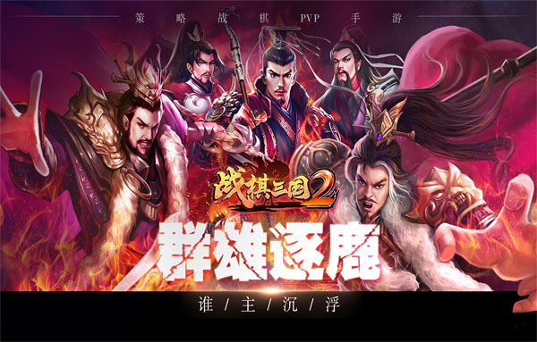 战棋三国2百度版4