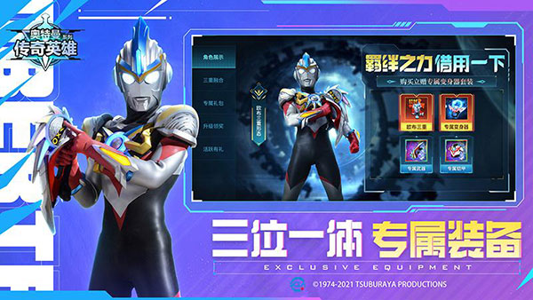 奥特曼传奇英雄尊皇版最新版3