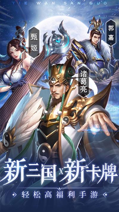 铁杆三国vivo版1