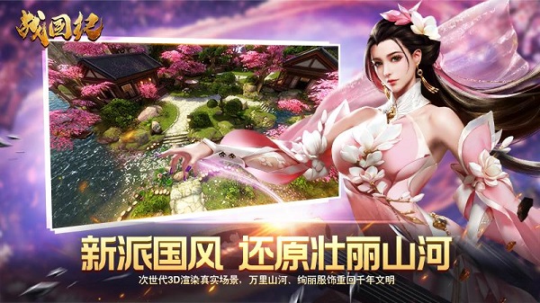 战国纪破解版3