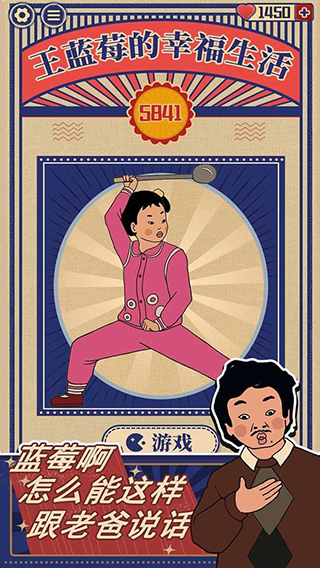 王蓝莓的幸福生活无限体力版2