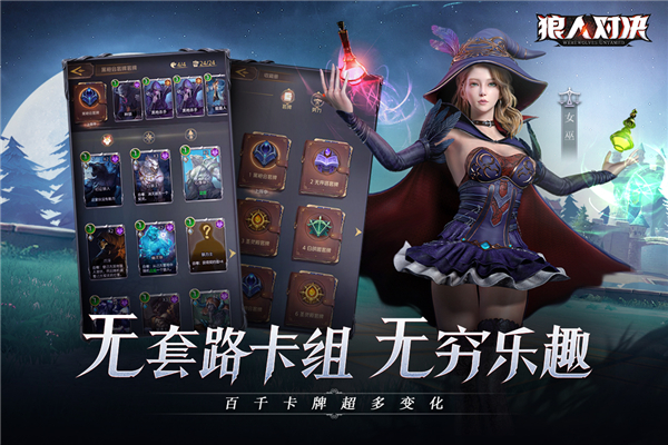 狼人对决腾讯版2