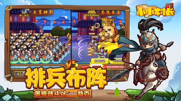 小小村长无敌版2