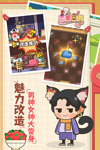 恋爱日记九游版2