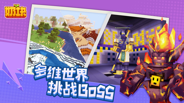 奶块破解版2023最新版2