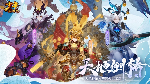 少年西游记百度版1