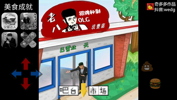 老八汉堡店2023最新版1