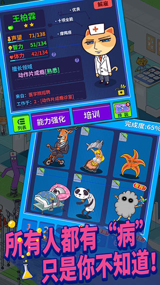 超脱力医院官方正版3