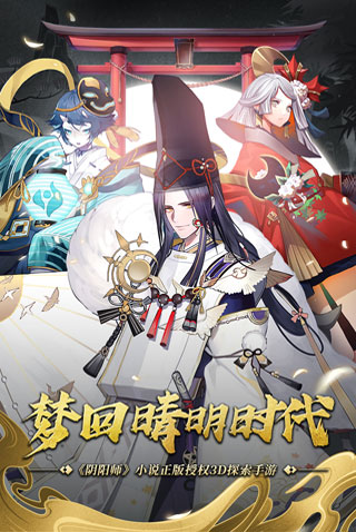 晴明传变态版6