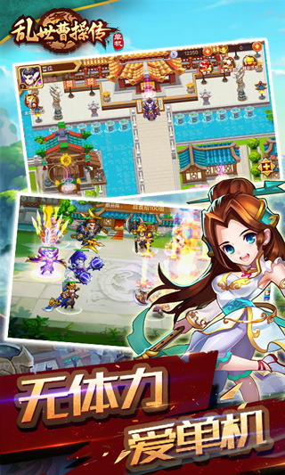 乱世曹操传游戏最新版3