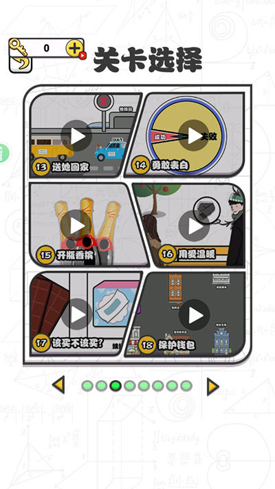 爱情第六感4