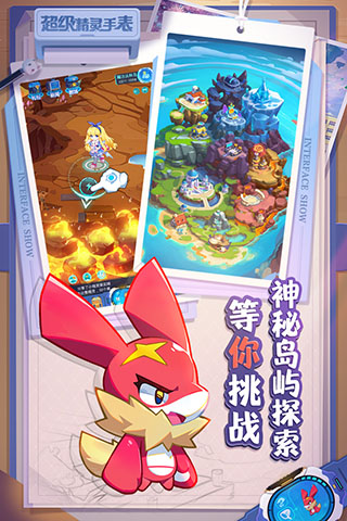 超级精灵手表无敌版3