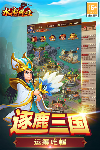 水煮群雄4