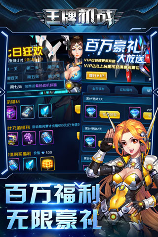 王牌机战内购破解版5