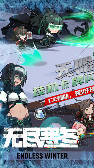 无尽寒冬内购破解版1