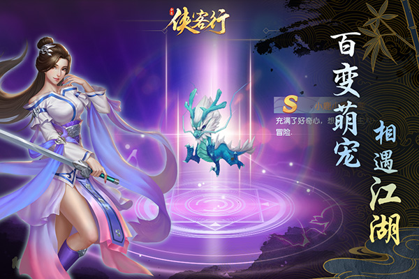 侠客行3