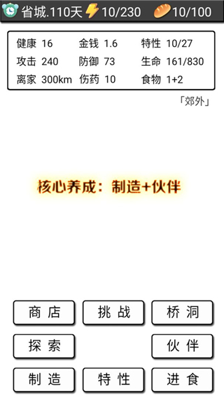流浪日记无限资源破解版5