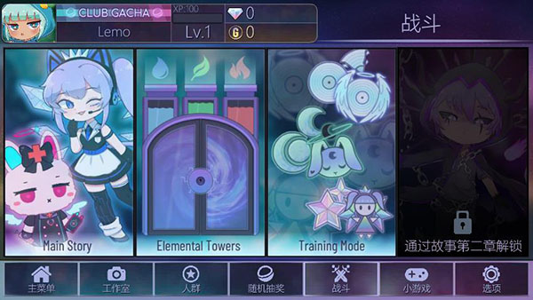 Gacha Club中文版1