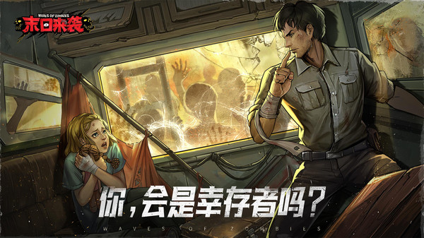 末日来袭无限石油版1