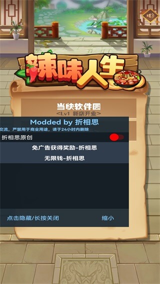辣味人生破解版无限资源1