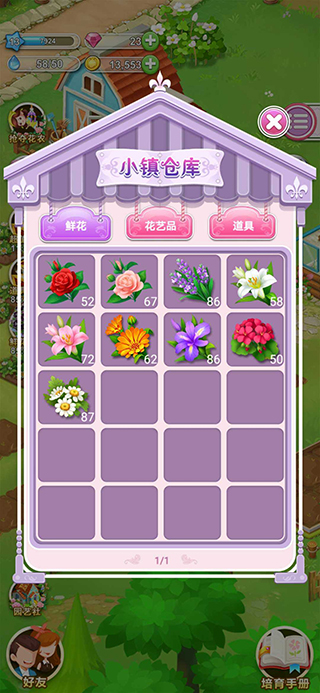 鲜花小镇破解版1