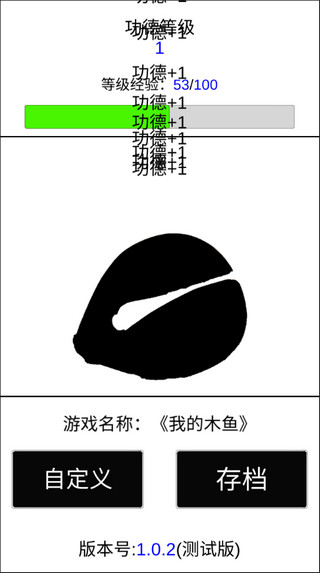 我的木鱼2