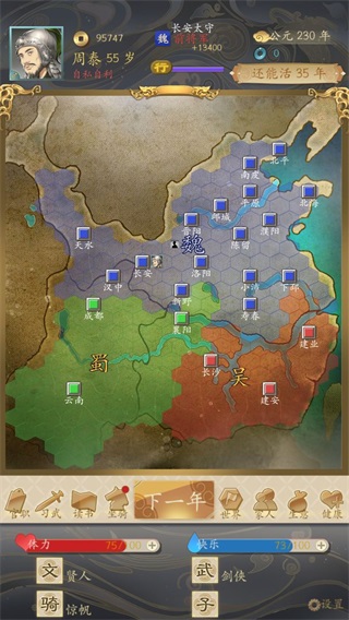 三国人生破解版修改器5
