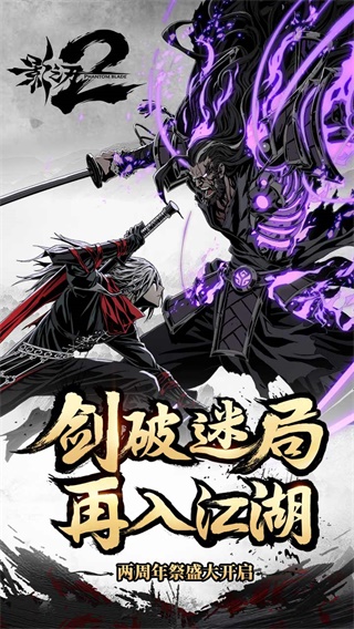 影之刃2无限版3