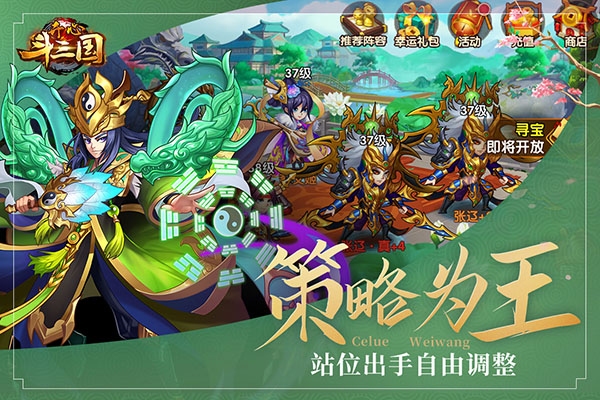 开心斗三国gm版4