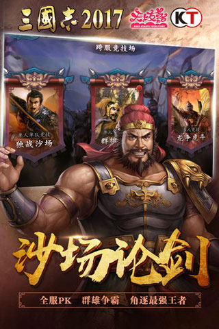 三国志2017手游1