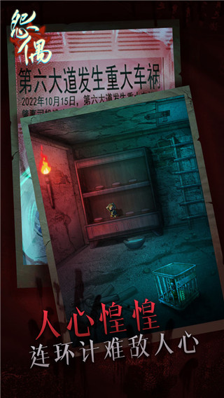 怨偶破解版4