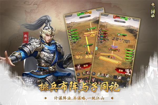 真三国录破解版5