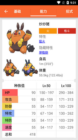 口袋图鉴4