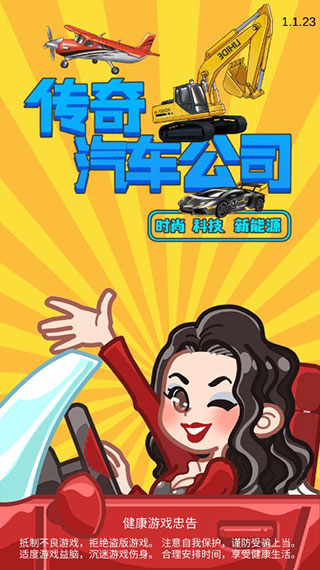 传奇汽车公司无限钻石破解版1