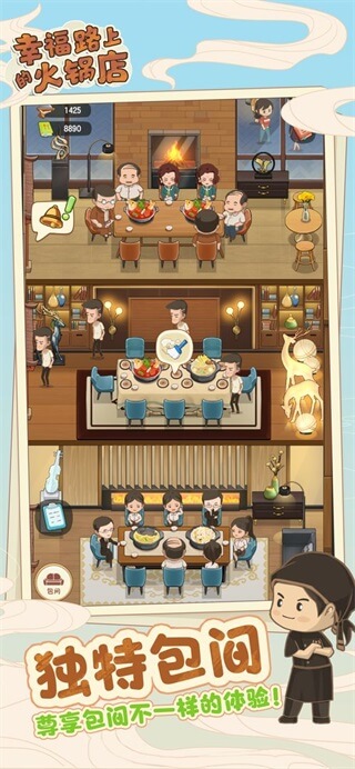 幸福路上的火锅店破解版2023最新版2