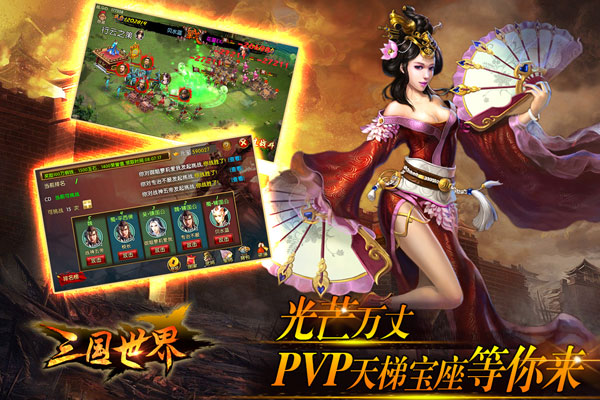 三国世界官方版本5