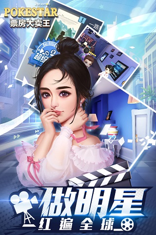 票房大卖王破解版无限钻石金币3
