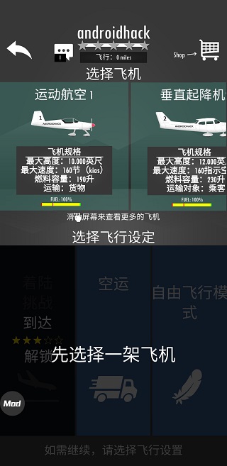 飞行模拟器2D破解版5