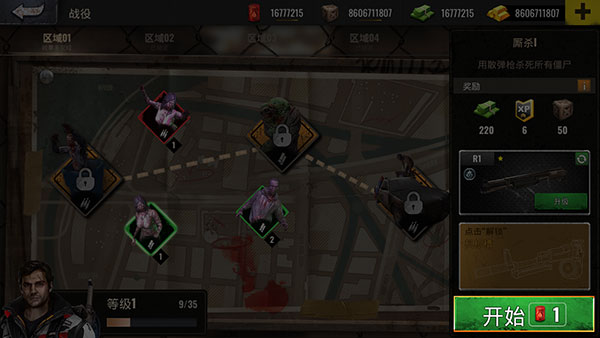 僵尸生存射击游戏无限金币版4