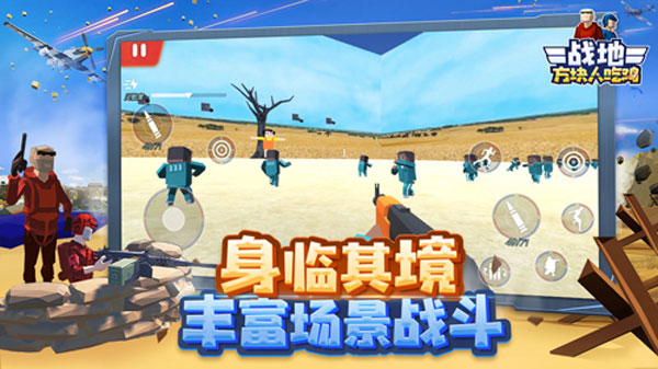 战地方块人吃鸡破解版2