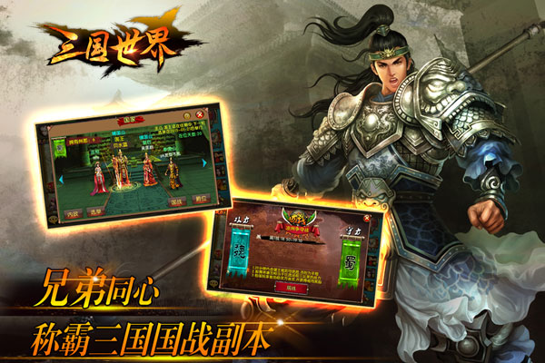 三国世界官方版本4