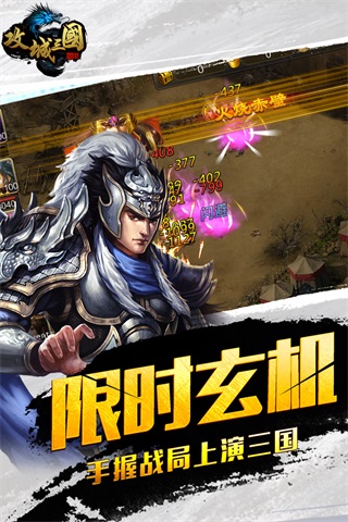 攻城三国小米版1