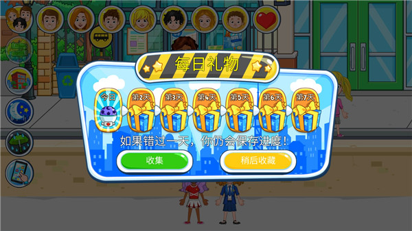 我的城市豪宅破解版3