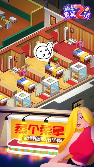 楼上贵宾2位游戏破解版3