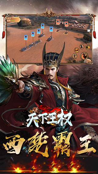 天下王权2
