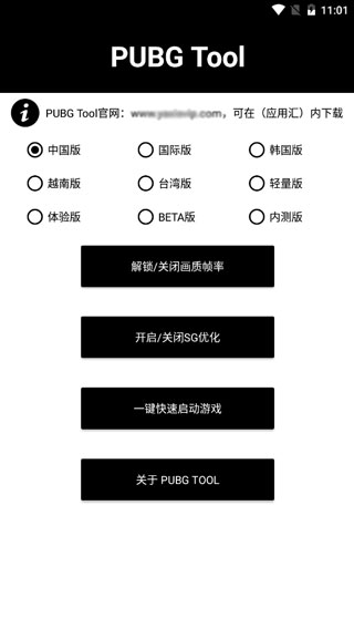 PUBGTool画质修改器官方版20231