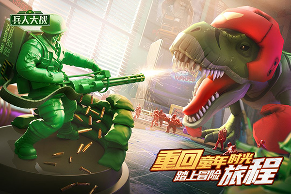 兵人大战1