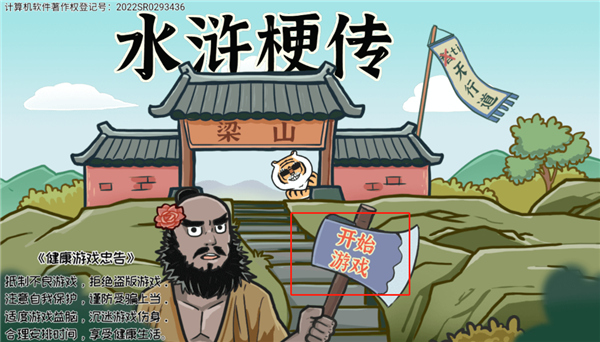水浒梗传1