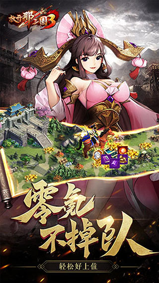 放开那三国3果盘版5